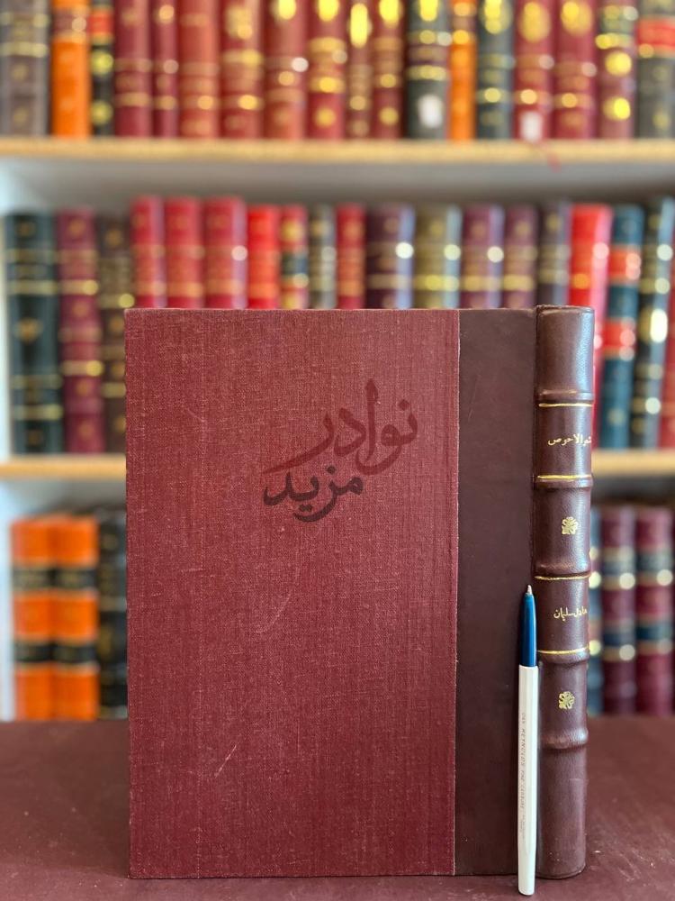 تجليد كتاب شعر الاحوص الانصاري