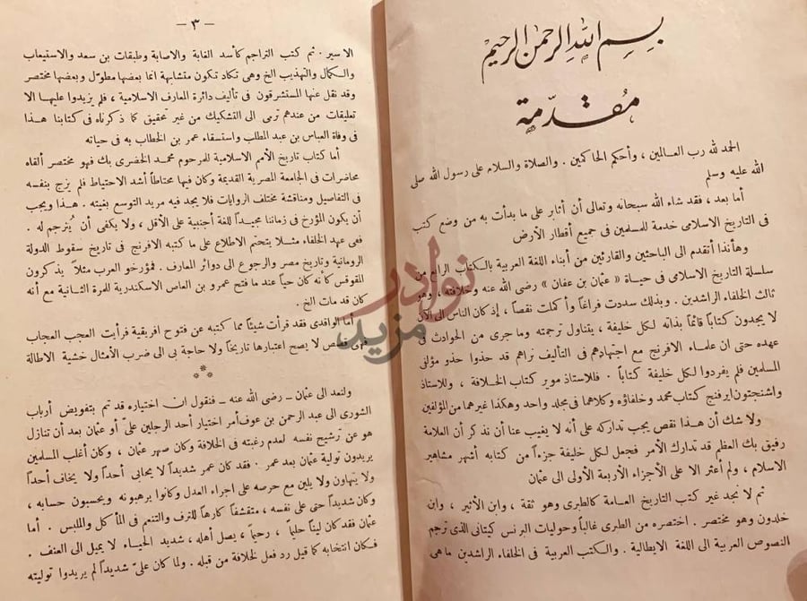 مقدمة كتاب عثمان بن عفان ذو النورين مقدمة