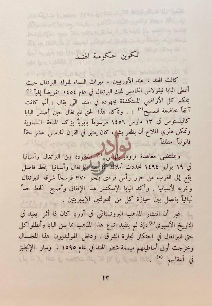 فصل كتاب حكومة الهند البريطانية والادارة في الخليج العربي