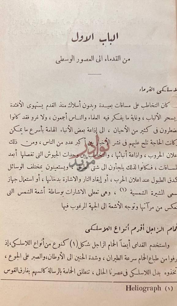 فصل كتاب قصص العلماء والمخترعين واخبارهم نوادرهم سر نجاحهم