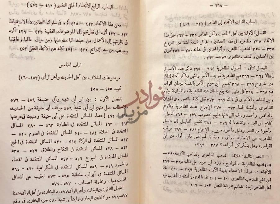 فهرس كتاب الاتجاهات الفقهية عند اصحاب الحديث في القرن الثالث