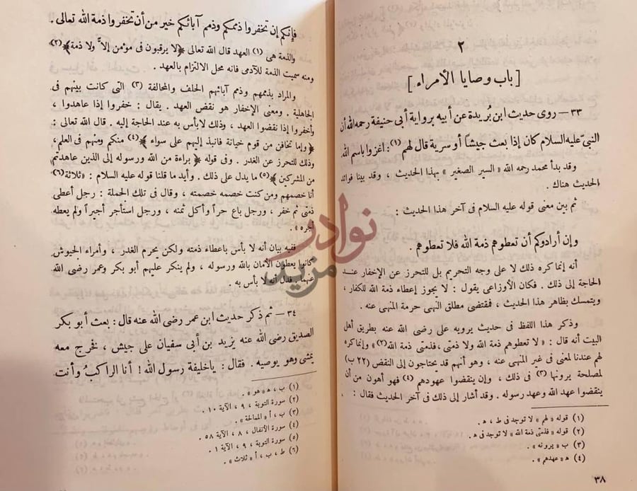 صفحة داخلية كتاب شرح كتاب السير الكبير