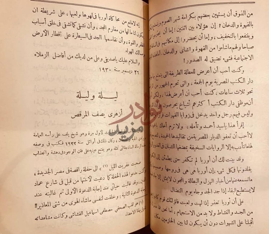 فصل كتاب البدائع صور وجدانية وادبية واجتماعية ليلة وليلة