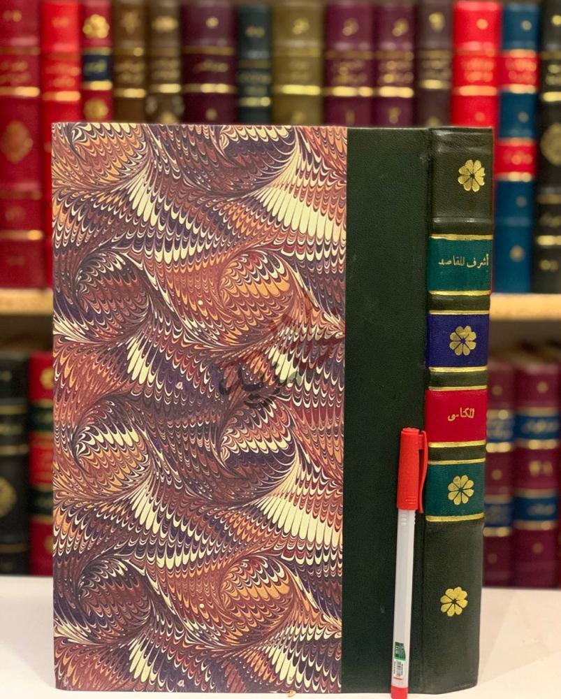 تجليد كتاب اشرف المقاصد في شرح المقاصد غلاف الكتاب