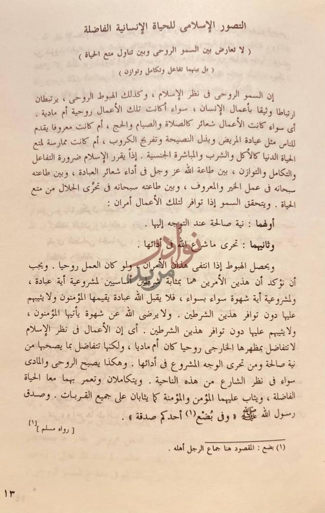 صفحة داخلية كتاب تحرير المراة في عصر الرسالة