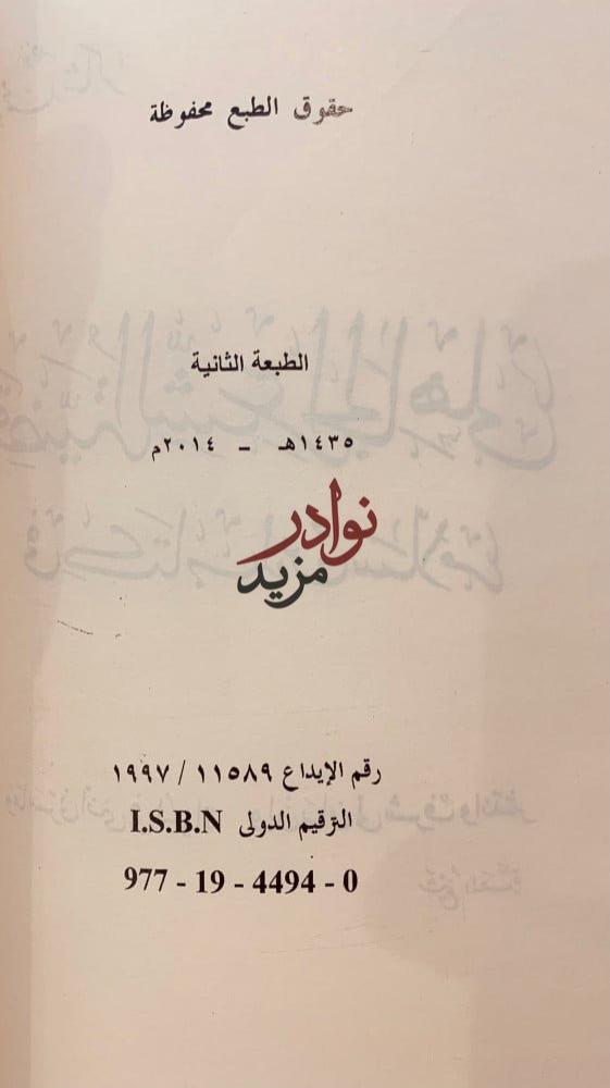 قضية الشعر الجاهلي في كتاب ابن سلام/محمود شاكر