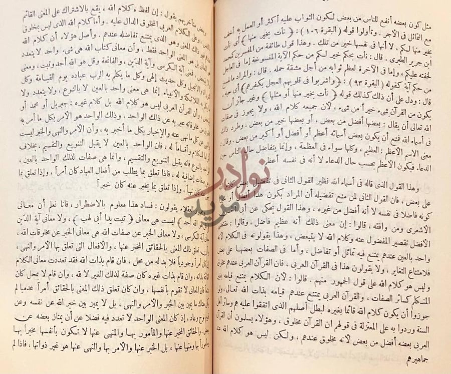 صفحة داخلية كتاب جواب اهل العلم والايمان