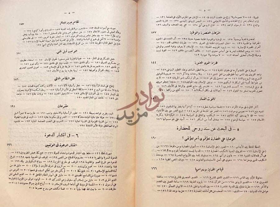 فهرس كتاب الرسالة الخالدة فهرس الكتاب