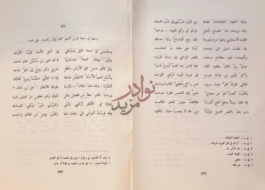 صفحة داخلية كتاب ديوان ابن حمد يس نص شعري وحواشي