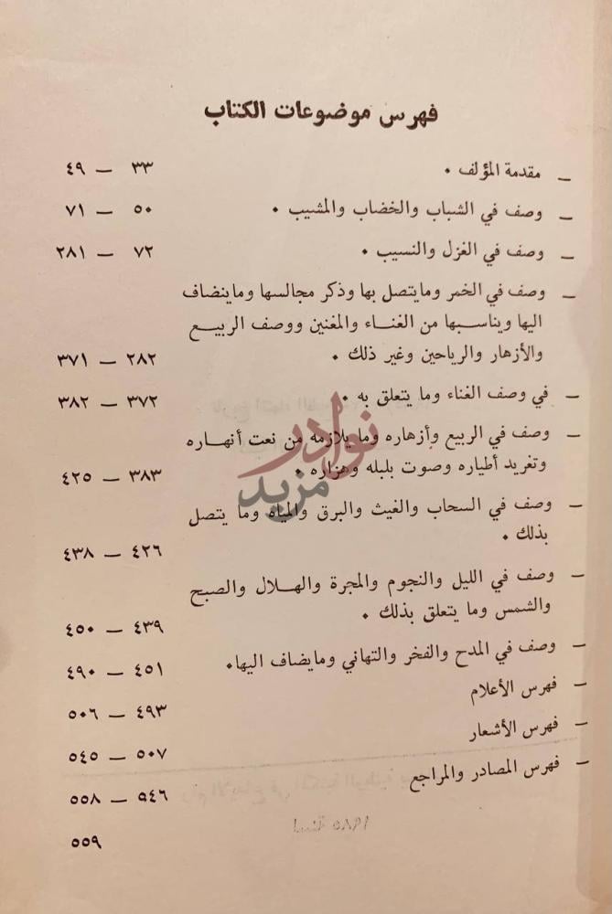 فهرس كتاب التذكرة الفخرية فهرس موضوعات الكتاب