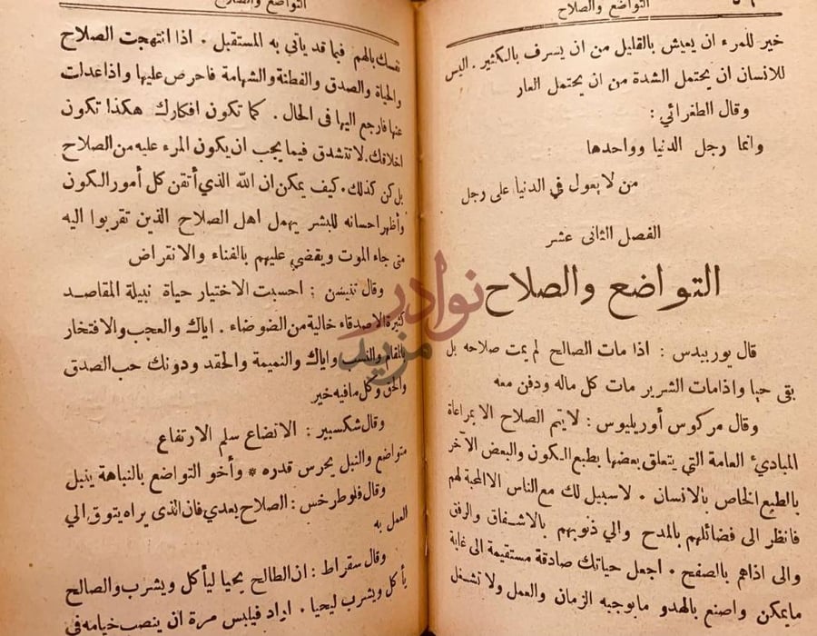 فصل كتاب امثال الشرق والغرب الفصل الثاني عشر