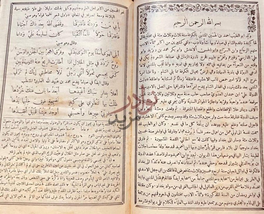 تمهيد كتاب العرف الطيب في شرح ديوان ابي الطيب