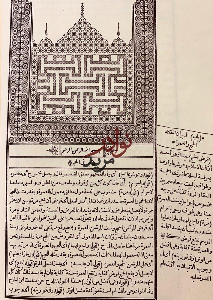 حاشية الدسوقي على شرح الدرديري على المختصر 4/1