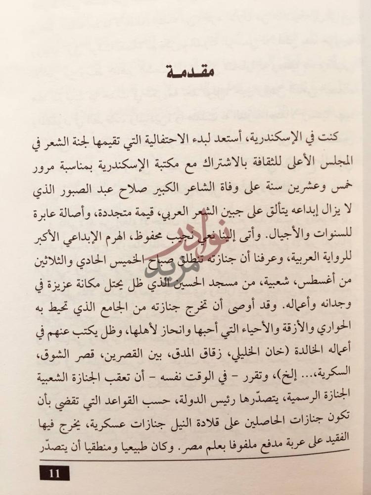 مقدمة كتاب نجيب محفوظ الرمز والقيمة مقدمة