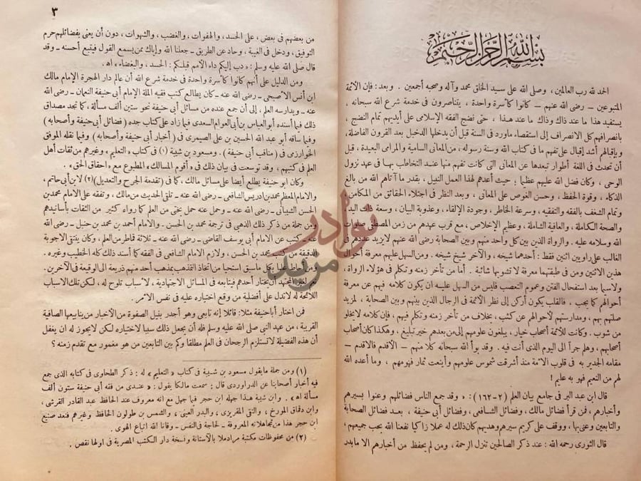 تمهيد كتاب تانيب الخطيب على ما ساقه في ترجمة ابي حنيفة