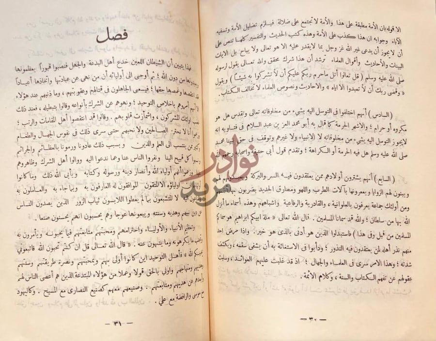 صفحة داخلية كتاب رسالة الامام عبدالعزيز الاول بن الامام محمد