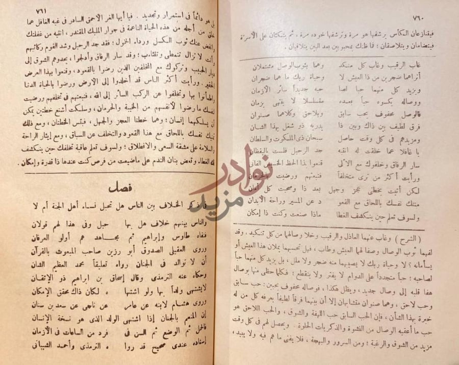 صفحة داخلية كتاب شرح القصيدة النونية للامام ابن قيم الجوزية