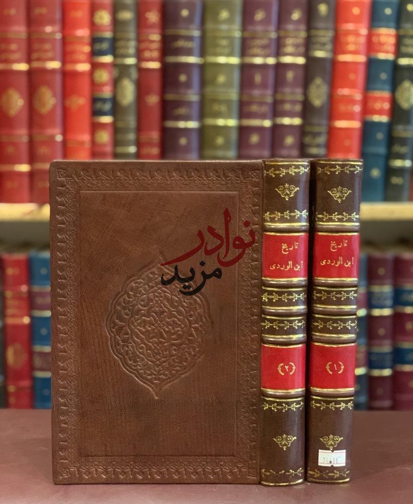 كتاب تاريخ ابن الوردي