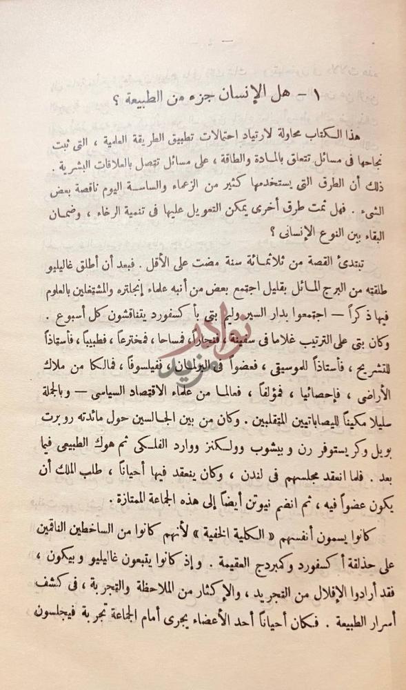 فصل كتاب الدراسة المثلي لنوع الانسان هل الإنسان جزء