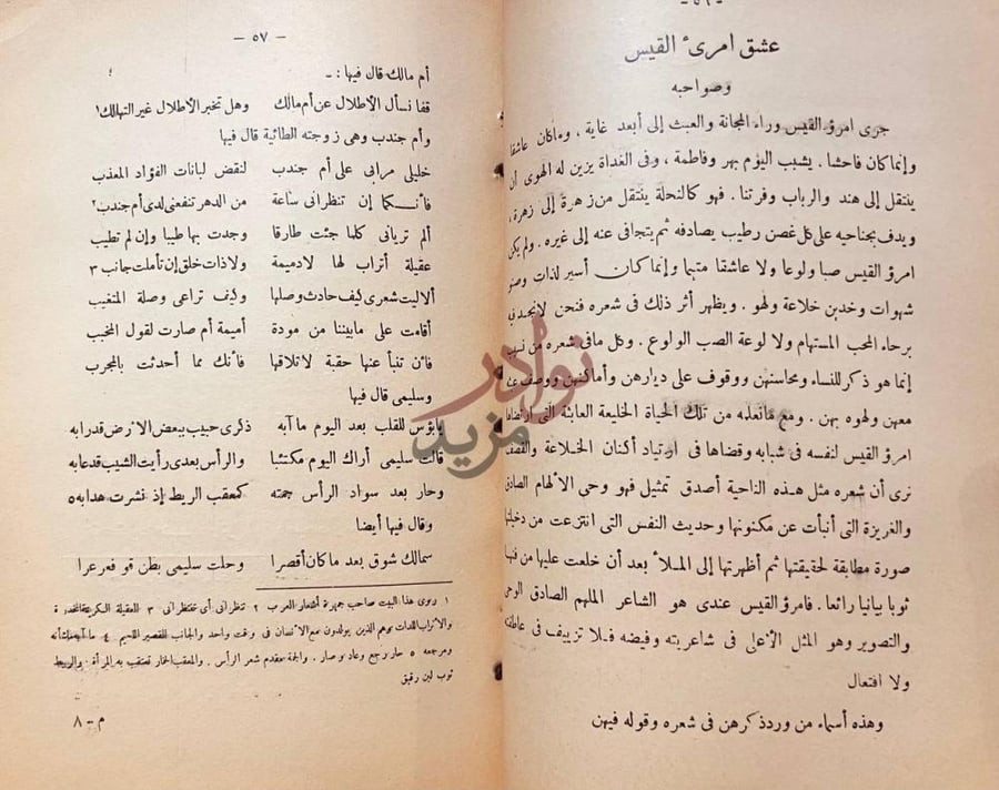 صفحة داخلية كتاب امير الشعر في العصر القديم عشق امرىء القيس