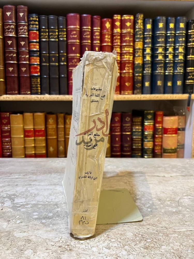 تجليد كتاب مطلع الفوائد ومجمع الفرائد مطلع الفوائد وجمع