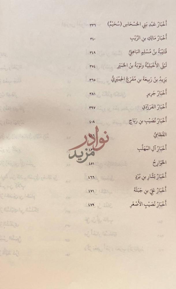 فهرس كتاب المجموع الادبي