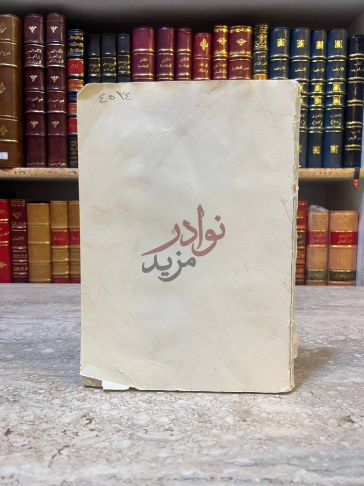 تجليد كتاب محمد بن عبد الوهاب Back cover of the