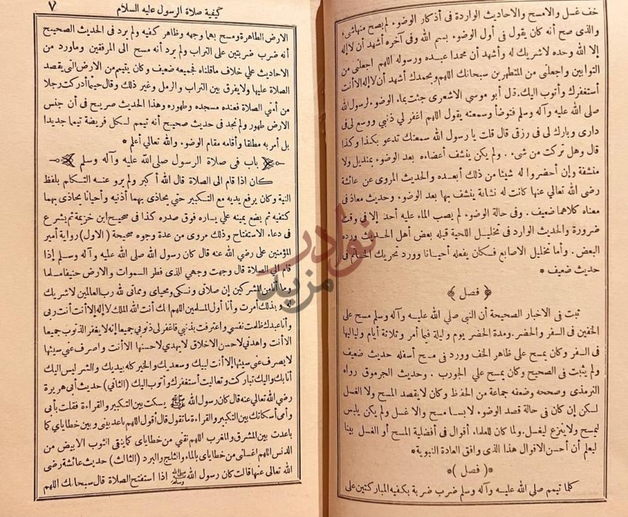 صفحة داخلية كتاب سفر السعادة باب في صلاة الرسول
