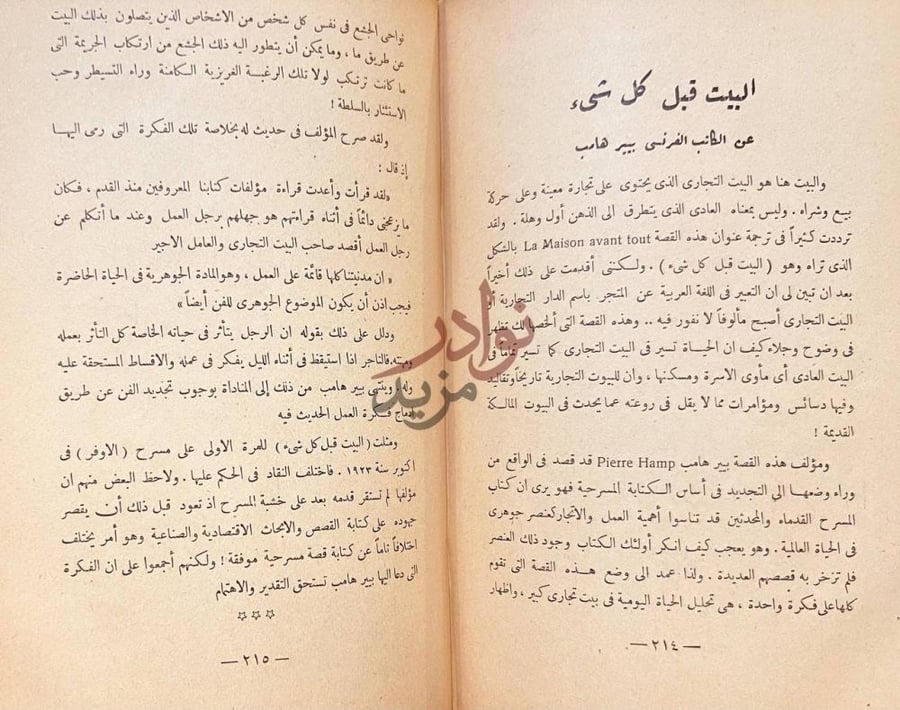 فصل كتاب المسرح الجديد البيت قبل كل شيء