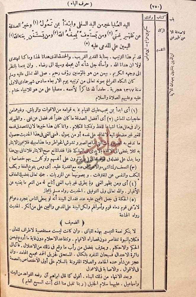صفحة داخلية كتاب هداية الباري الى ترتيب احاديث البخاري