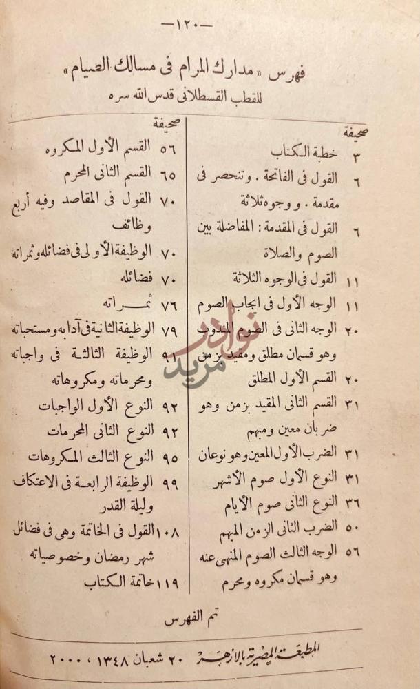 فهرس كتاب مدارك المرام في مسالك الصيام فهرس مدارك المرام