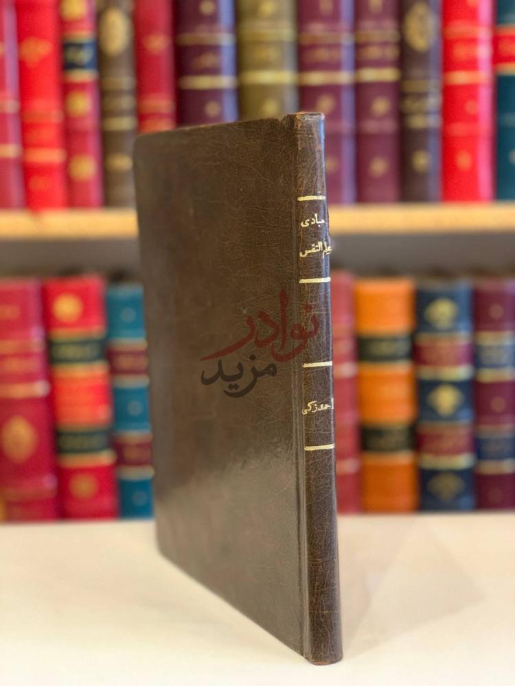 تجليد كتاب مبادئ علم النفس التعليمي