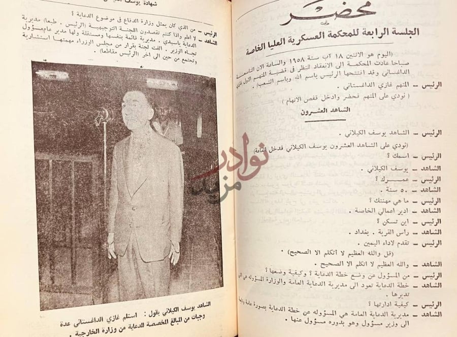 صفحة داخلية كتاب محاكمات المحكمة العسكرية العليا الخاصة