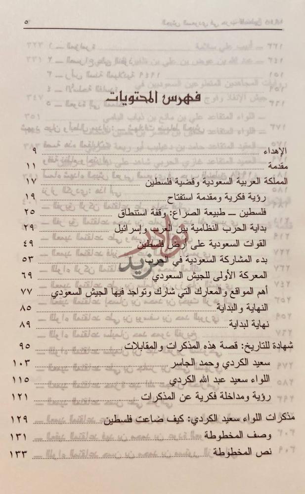 فهرس كتاب الجيش السعودي في حرب فلسطين فهرس المحتويات