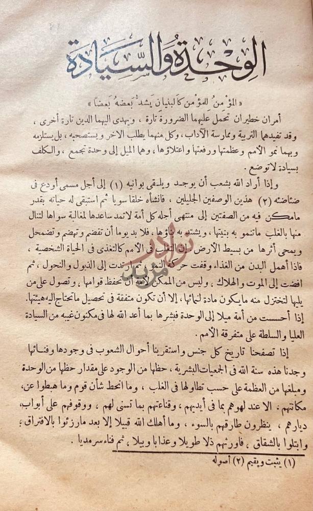 تمهيد كتاب الوحدة الاسلامية و الوحدة والسيادة