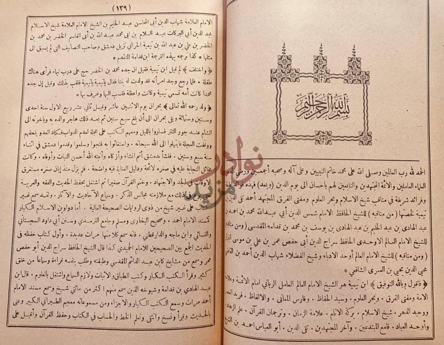 صفحة داخلية كتاب الرد الوافر بسم الله الرحمن
