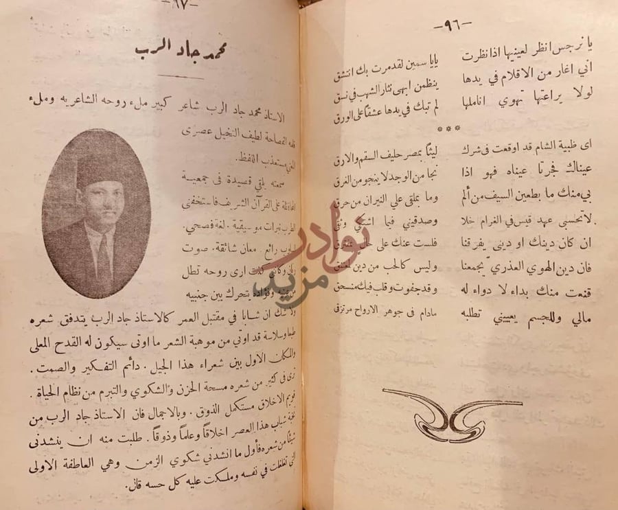 صفحة داخلية كتاب سمير الادباء محمد جاد الرب