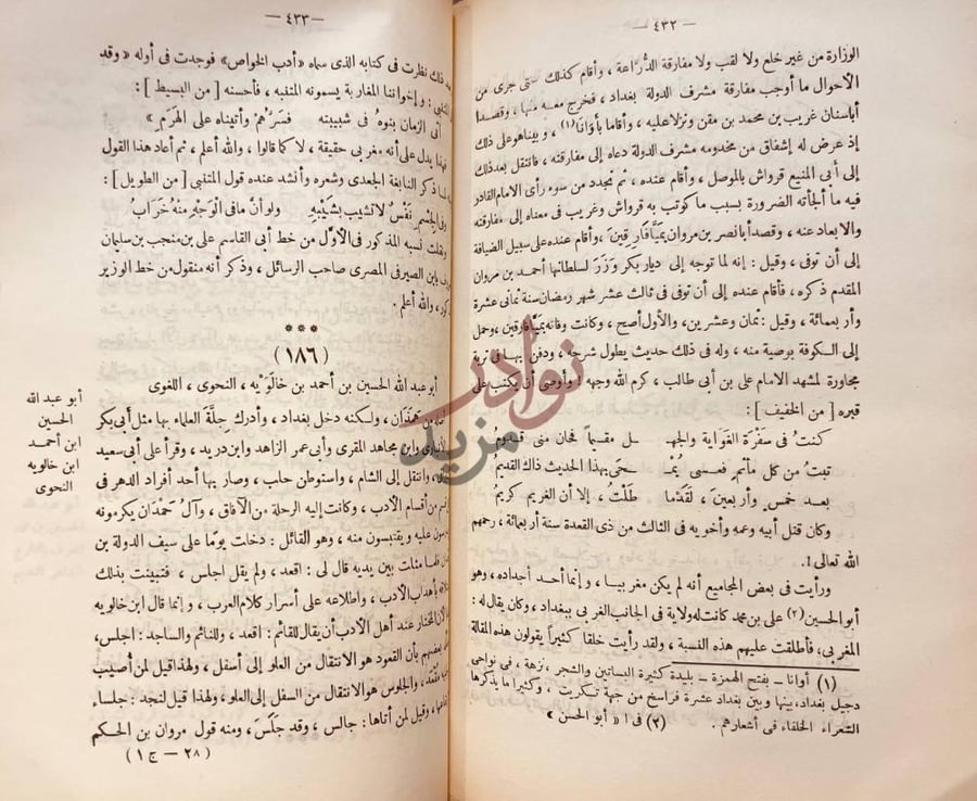 صفحة داخلية كتاب وفيات الاعيان وانباء ابناء الزمان وفوات