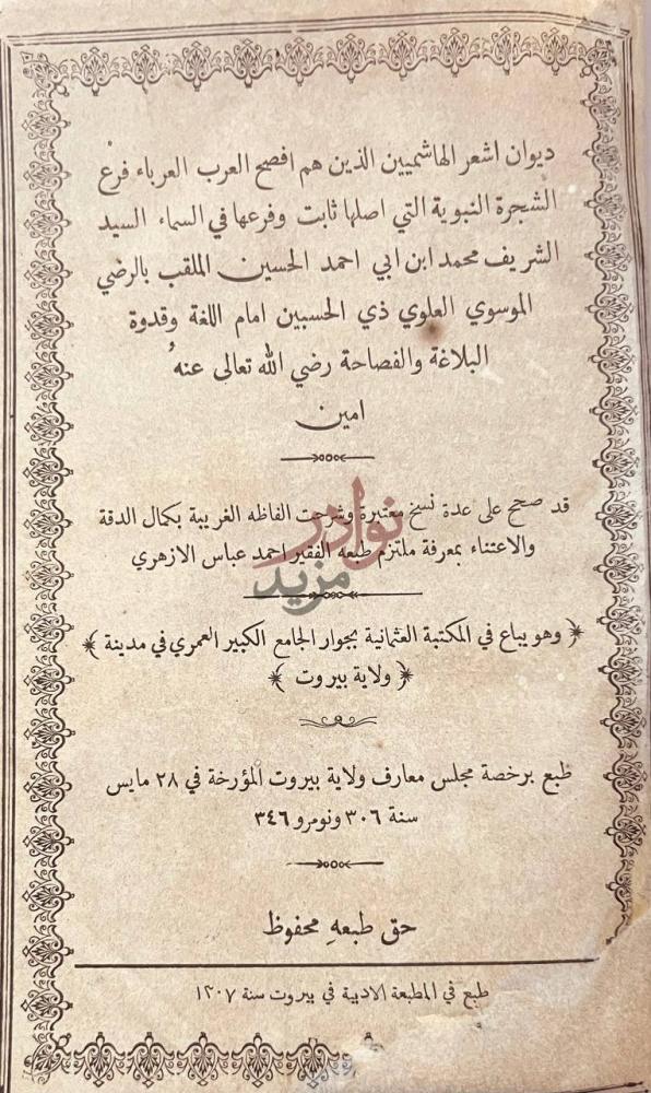 بيانات نشر كتاب ديوان اشعر الهاشميين ديوان الشعر