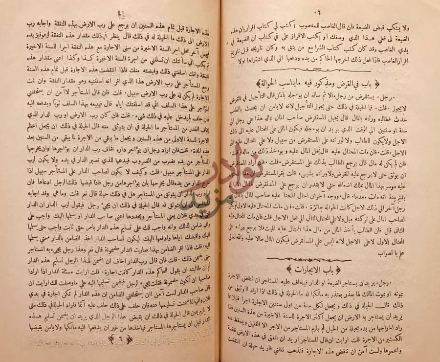 صفحة داخلية كتاب في الحيل باب في القرض ومذكر