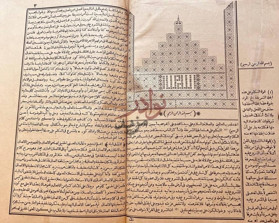 تمهيد كتاب حاشية الانبابى على الصبان في علم البيان