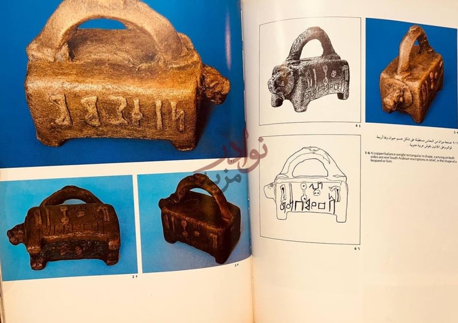 صفحة داخلية كتاب قرية الفاو صورة للحضارة العربية قبل الاسلام