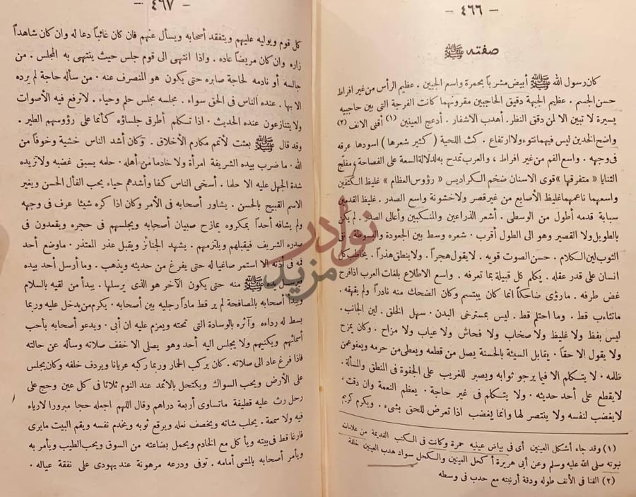 صفحة داخلية كتاب محمد رسول الل ه صل الله عليه وسلم صفته