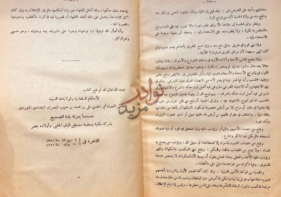 صفحة عنوان كتاب الاحكام السلطانية والولايات الدينية
