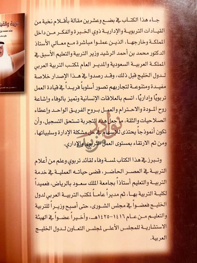 صفحة داخلية كتاب التربية والقيادة والوفاء عند محمد بن احمد