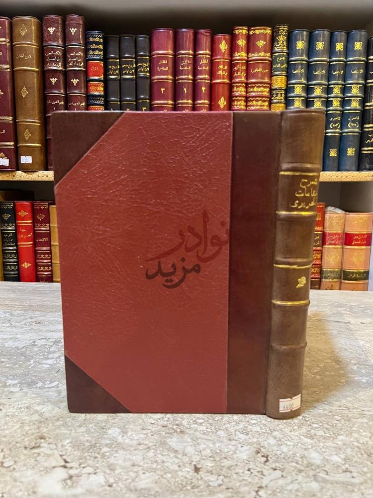 تجليد كتاب شرح مقامات الحريري غلاف الكتاب