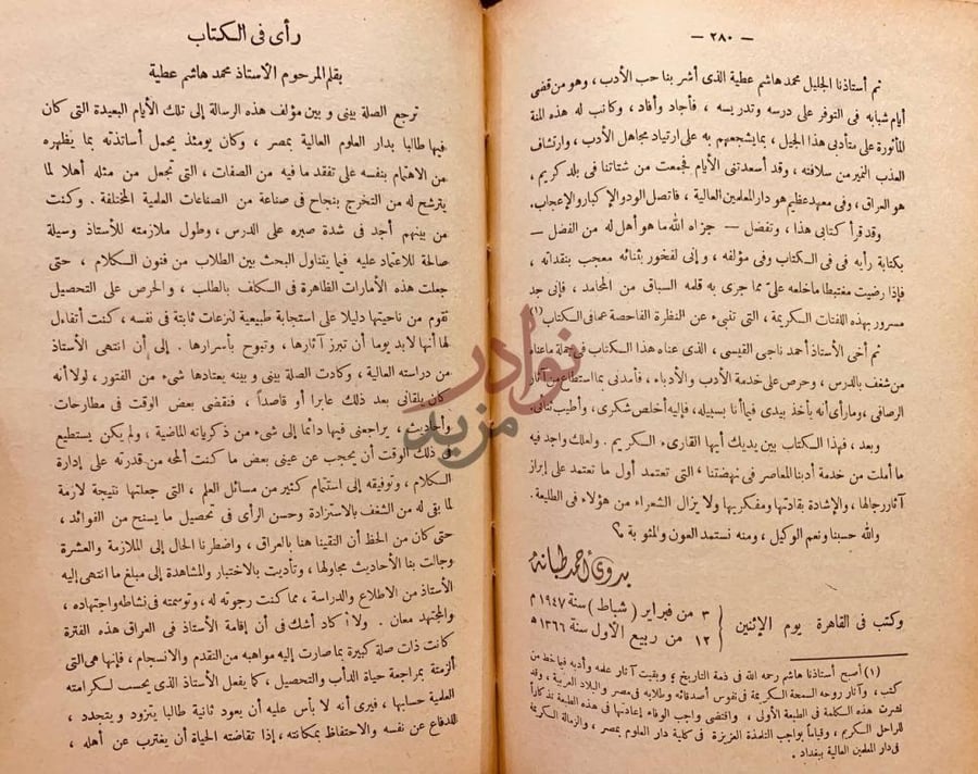 مقدمة كتاب معروف الرصافي دراسة ادبية لشاعر العراق وبئته