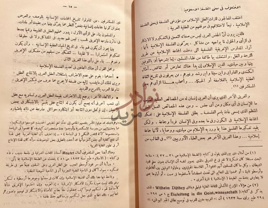 صفحة داخلية كتاب الجانب الالهي من التفكير الإسلامي