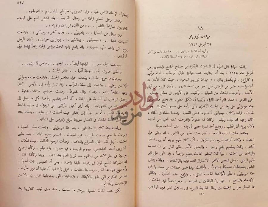 صفحة داخلية كتاب بنيتو موسوليني ميدان لوريتو