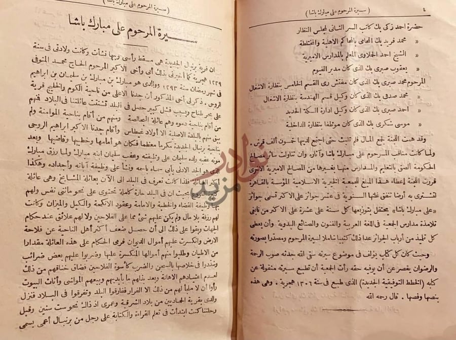 صفحة داخلية كتاب سيرة علي مبارك باشا سيرة المرحوم